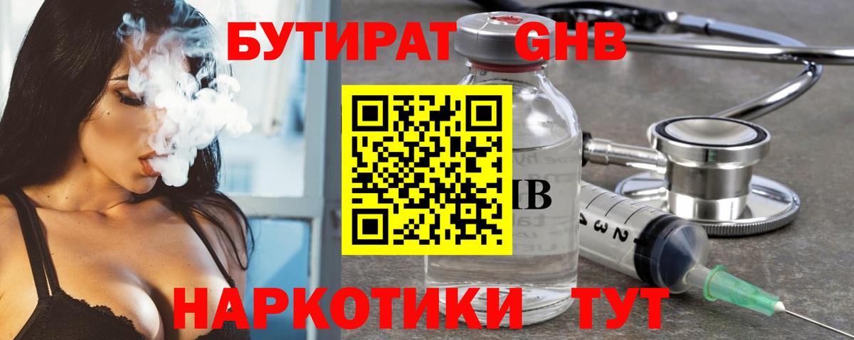 БУТИРАТ бутик  Вход с VPN  Джанкой 