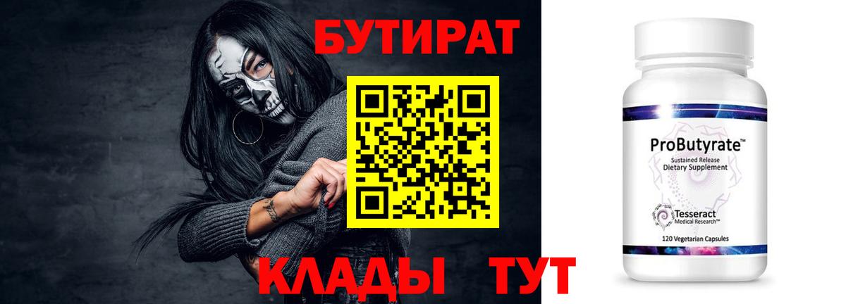 Бутират вода Джанкой