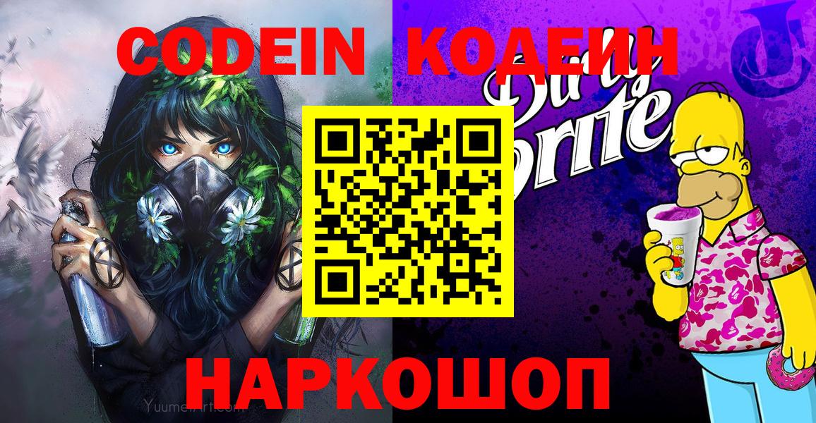 Джанкой  Кодеин напиток Lean (лин)  Кодеин напиток Lean (лин)  Вход с VPN 