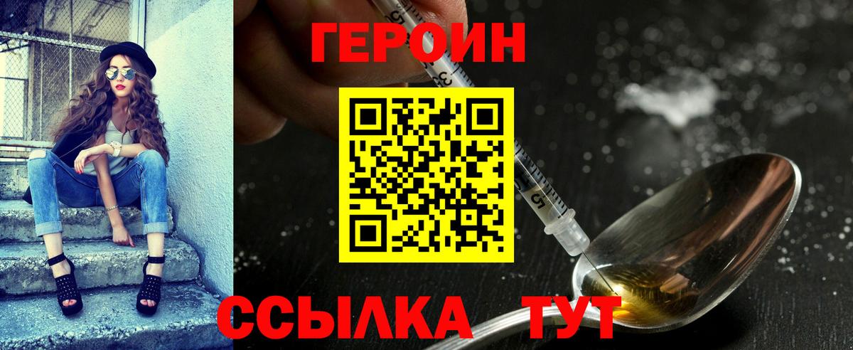 Героин  Героин Heroin  Вход с VPN  Джанкой 